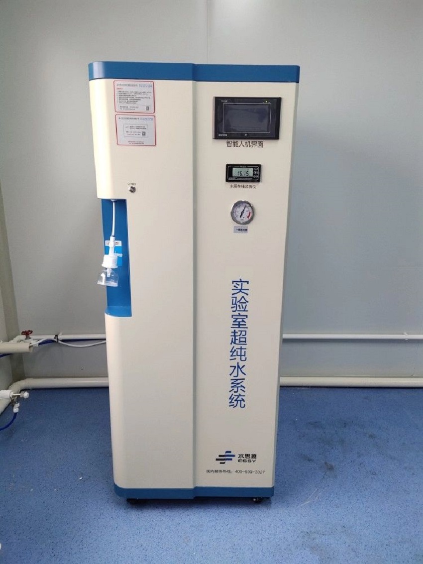 超純水機|淮濱縣疾病預防控制中心(實驗室)