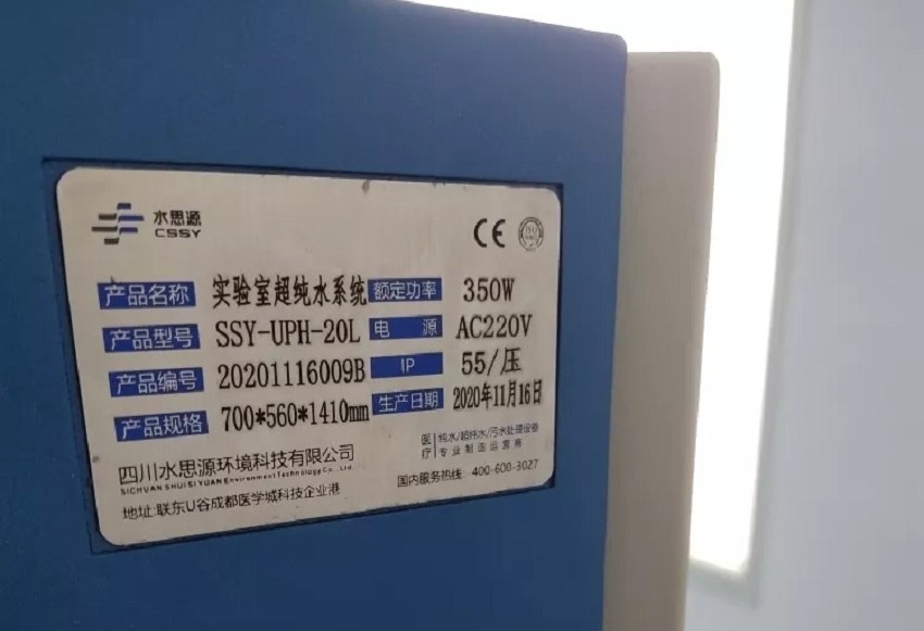 超純水機|淮濱縣疾病預防控制中心(實驗室)