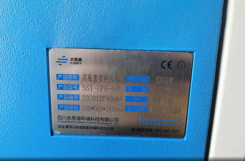 重慶超純水設(shè)備 重慶超純水設(shè)備
