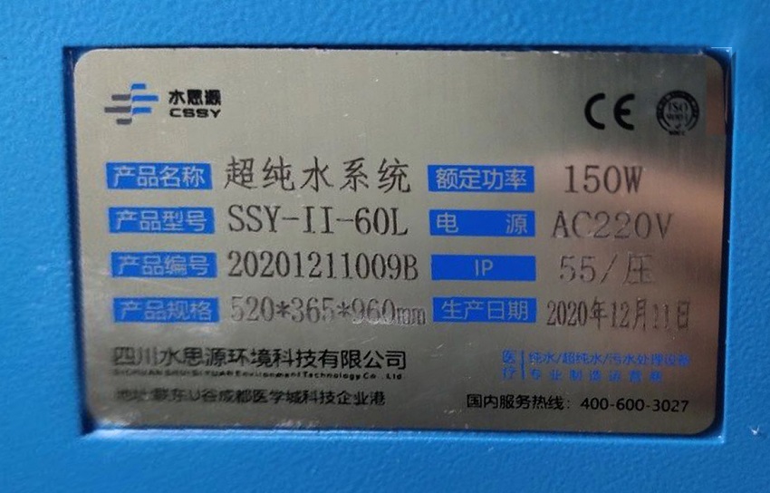 檢驗分析純水設(shè)備 檢驗分析純水設(shè)備