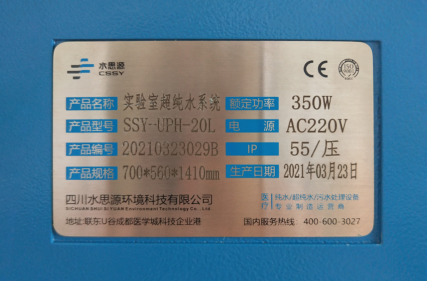 超純水機 超純水機