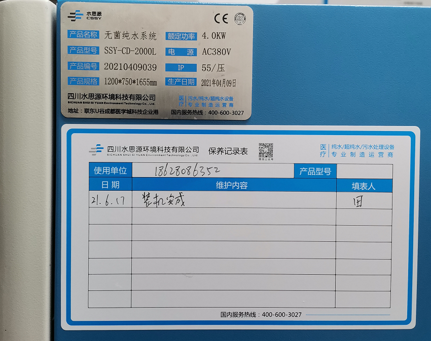 內(nèi)鏡室純水機(jī) 內(nèi)鏡室純水機(jī)