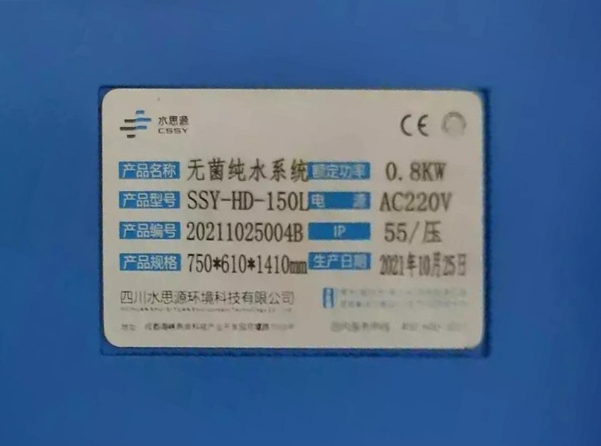 內(nèi)鏡室純水機 內(nèi)鏡室純水機
